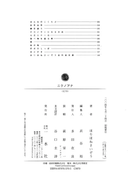 Page 152 of Niku No Ana | The Hole of the Flesh