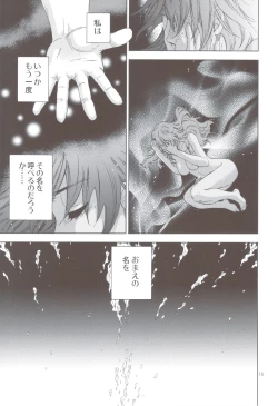 Page 14 of Akatsuki wo Matte 2