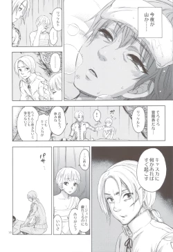Page 17 of Akatsuki wo Matte 2