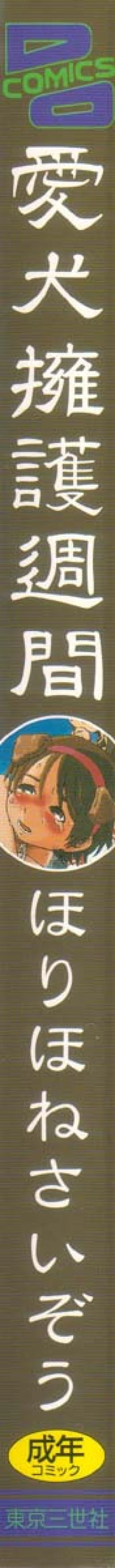 Page 2 of Aiken Yougo Shuukan | Pet Dog Protection Week