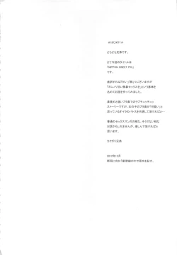Page 3 of NIPPON SWEET PIG