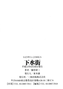 Page 188 of Gesuigai | Drainage City