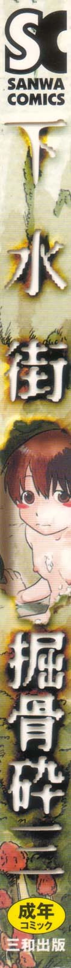 Page 2 of Gesuigai | Drainage City