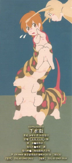 Page 6 of Gesuigai | Drainage City