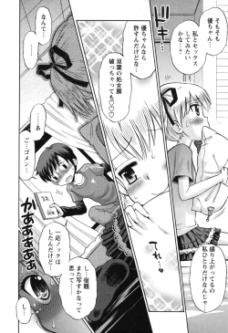 Page 47 of SOS! Sukebe na Osananajimi ga Shinobikondekimashita.