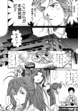Page 118 of Virgin Na Kankei 4