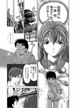 Page 128 of Virgin Na Kankei 4