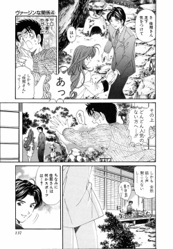 Page 141 of Virgin Na Kankei 4