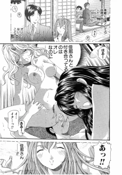 Page 159 of Virgin Na Kankei 4
