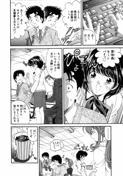 Page 166 of Virgin Na Kankei 4