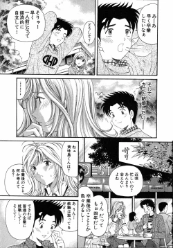 Page 225 of Virgin Na Kankei 4