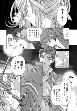 Page 79 of Virgin Na Kankei 4