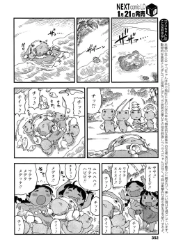 Page 352 of COMIC LO 2013-02 Vol. 107