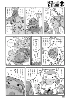 Page 356 of COMIC LO 2013-02 Vol. 107