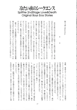 Page 26 of スピットファイア冷たい夜のシークエンス 2