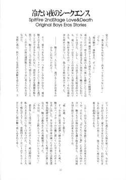 Page 31 of スピットファイア冷たい夜のシークエンス 2