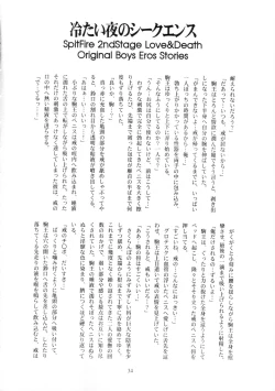 Page 33 of スピットファイア冷たい夜のシークエンス 2