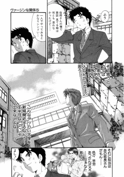 Page 64 of Virgin Na Kankei 5
