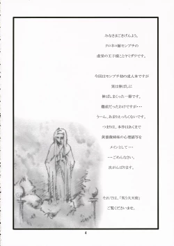 Page 4 of Warau Daitenshi