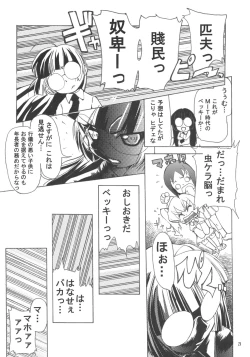 Page 20 of Rebecca-sensei no Doki Doki Kagaijugyou