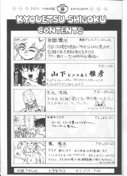 Page 4 of Kyouetsu Shigoku