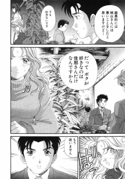 Page 163 of Virgin Na Kankei 6