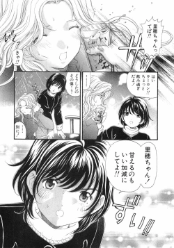 Page 168 of Virgin Na Kankei 6