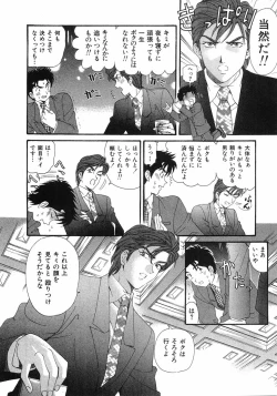 Page 215 of Virgin Na Kankei 6