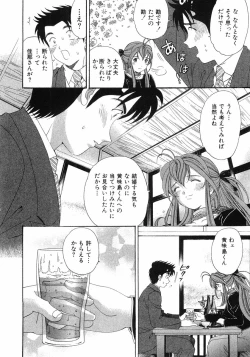 Page 23 of Virgin Na Kankei 6
