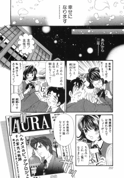 Page 255 of Virgin Na Kankei 6