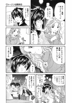 Page 56 of Virgin Na Kankei 6