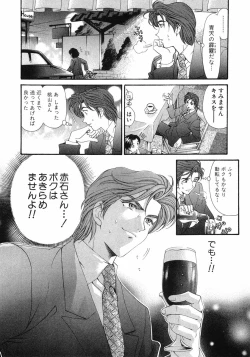 Page 97 of Virgin Na Kankei 6