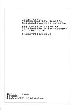 Page 25 of Uchuujin Gokko