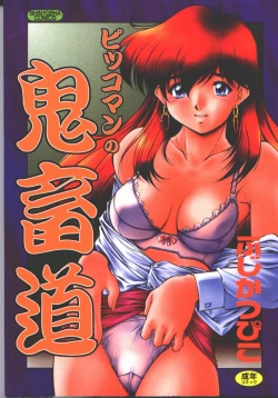 Page 1 of Pikkoman no Kichiku dou