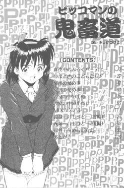 Page 4 of Pikkoman no Kichiku dou