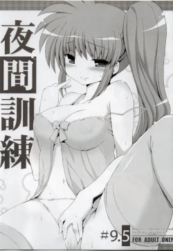 Page 1 of Yakan Kunren 9.5