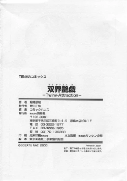 Page 197 of Soukai Engi Twiny-Attraction