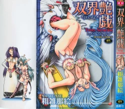 Page 1 of Soukai Engi Twiny-Attraction