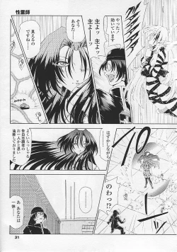 Page 32 of Soukai Engi Twiny-Attraction