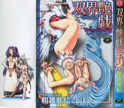 Download Soukai Engi Twiny-Attraction