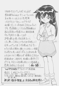 Page 109 of W-MIND Soushuuhen