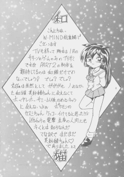 Page 3 of W-MIND Soushuuhen