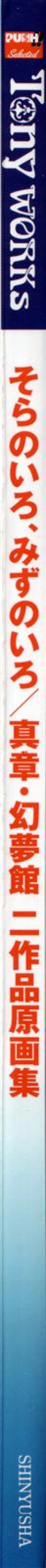 Page 2 of Tony Works Sora no Iro, Mizu no Iro / Shinshou Genmukan