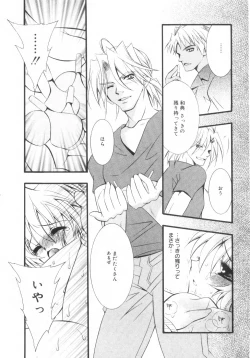 Page 184 of Mijuku na Kajitsu Vol.2