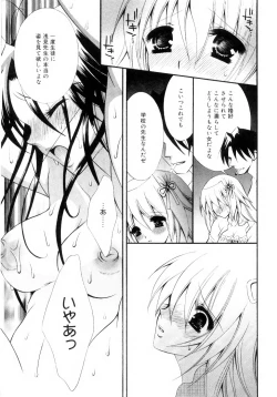 Page 54 of Mijuku na Kajitsu Vol.2