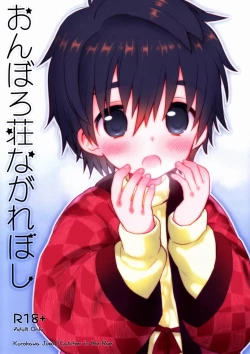 Page 1 of Onboro Sou Nagareboshi