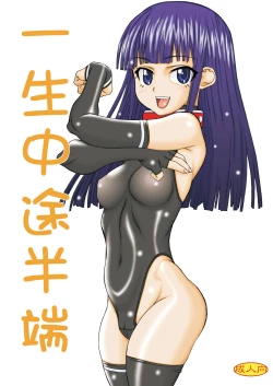 Page 1 of Isshou Chuutohanpa