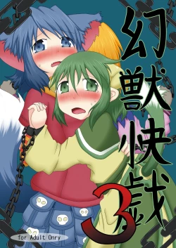 Page 1 of Genjuu Kaigi 3