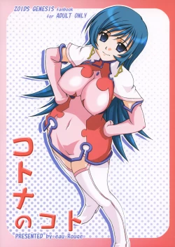 Page 1 of KOTONA no KOTO