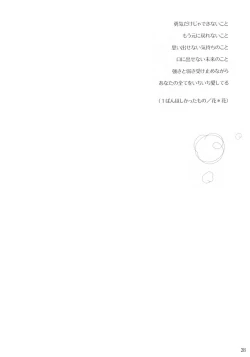 Page 27 of いちばんほしかったもの